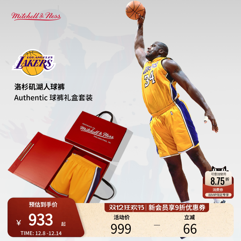 MN湖人队09-10赛季主场球裤