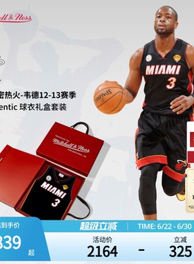 热火队韦德12-13赛季NBA官方MN复刻3号球衣AU球员版（礼盒装）