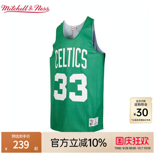MN凯尔特人伯德双面运动背心男