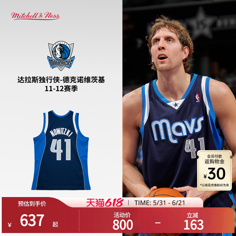 独行侠队诺维茨基11-12赛季NBA官方MN复刻41号球衣SW球迷版