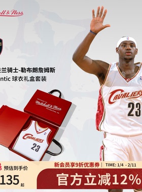 骑士队詹姆斯NBA官方MN复刻23号球衣AU球员版（礼盒装）新年礼物