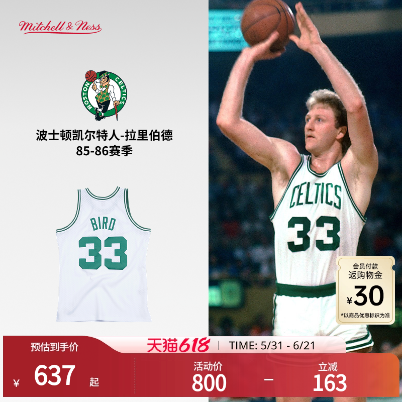 凯尔特人队伯德85-86赛季NBA官方MN复刻33号球衣SW球迷版