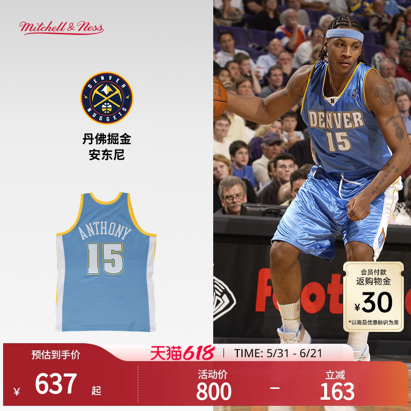 掘金队安东尼03-04赛季NBA官方MN复刻15号球衣SW球迷版