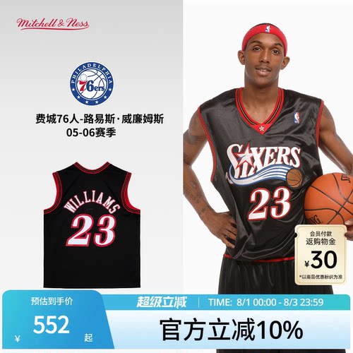 MN76人威廉姆斯23号球衣球迷版