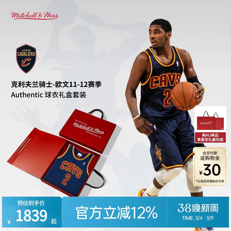 骑士队欧文11-12赛季NBA官方MN复刻2号球衣AU球员版（礼盒装）