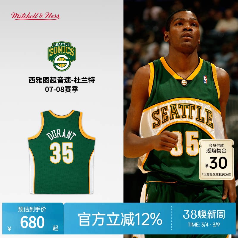 超音速队杜兰特07-08赛季NBA官方MN复刻35号球衣SW球迷版