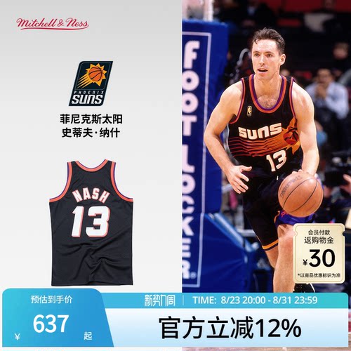 MN太阳队纳什96-97赛季13号球衣