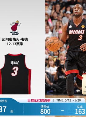 【520礼物】热火队韦德12-13赛季NBA官方MN复刻3号球衣SW球迷版