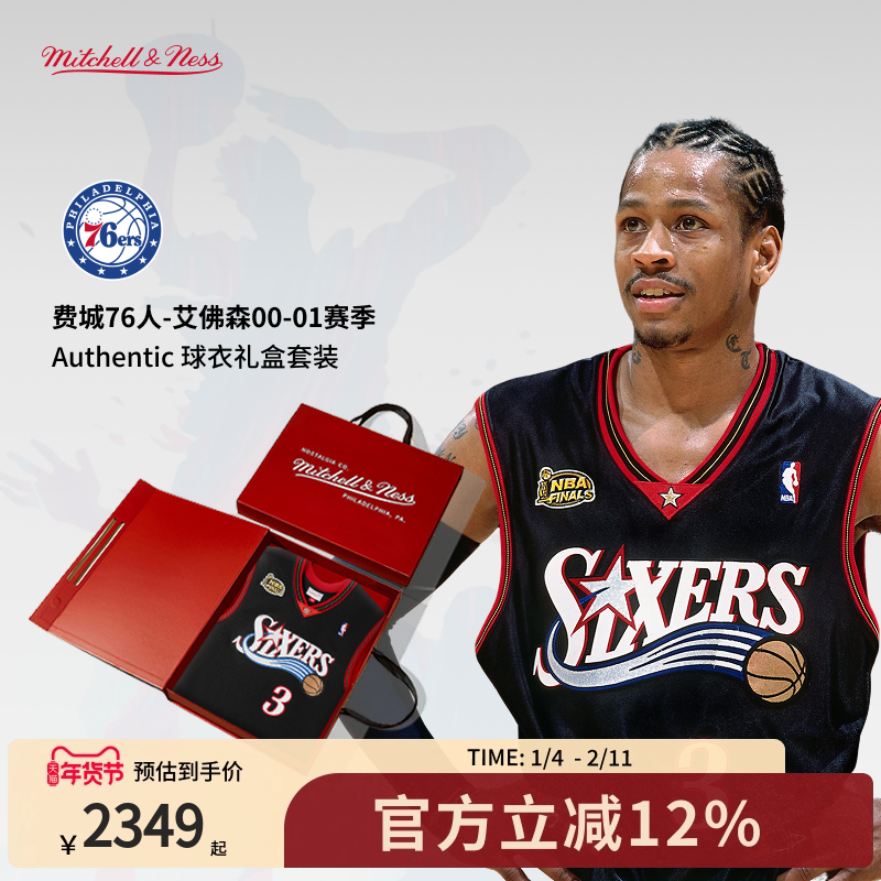 76人艾佛森00-01赛季NBA官方MN复刻3号球衣AU球员版礼盒新年礼物,运动服/休闲服装,运动T恤,淘宝优惠券,粉丝福利购,淘宝优惠卷