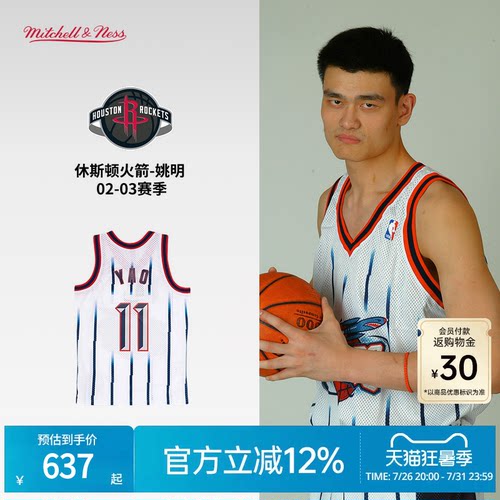 MN火箭队姚明11号球衣集合球迷版