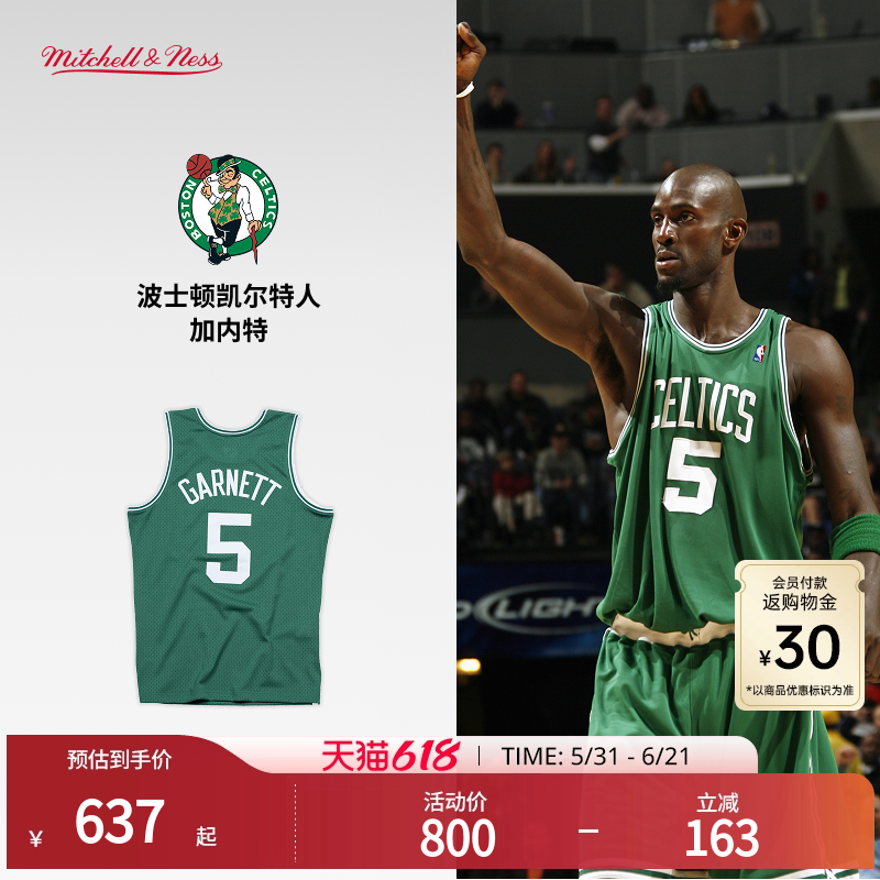 凯尔特人加内特07-08赛季NBA官方MN复刻5号球衣SW球迷版
