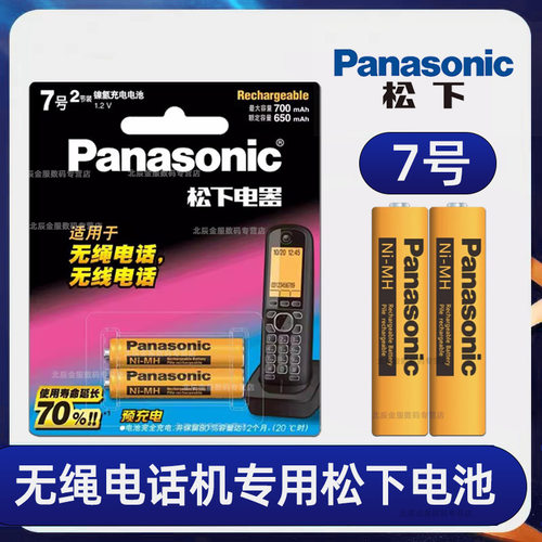 松下原装无绳电话电池7号