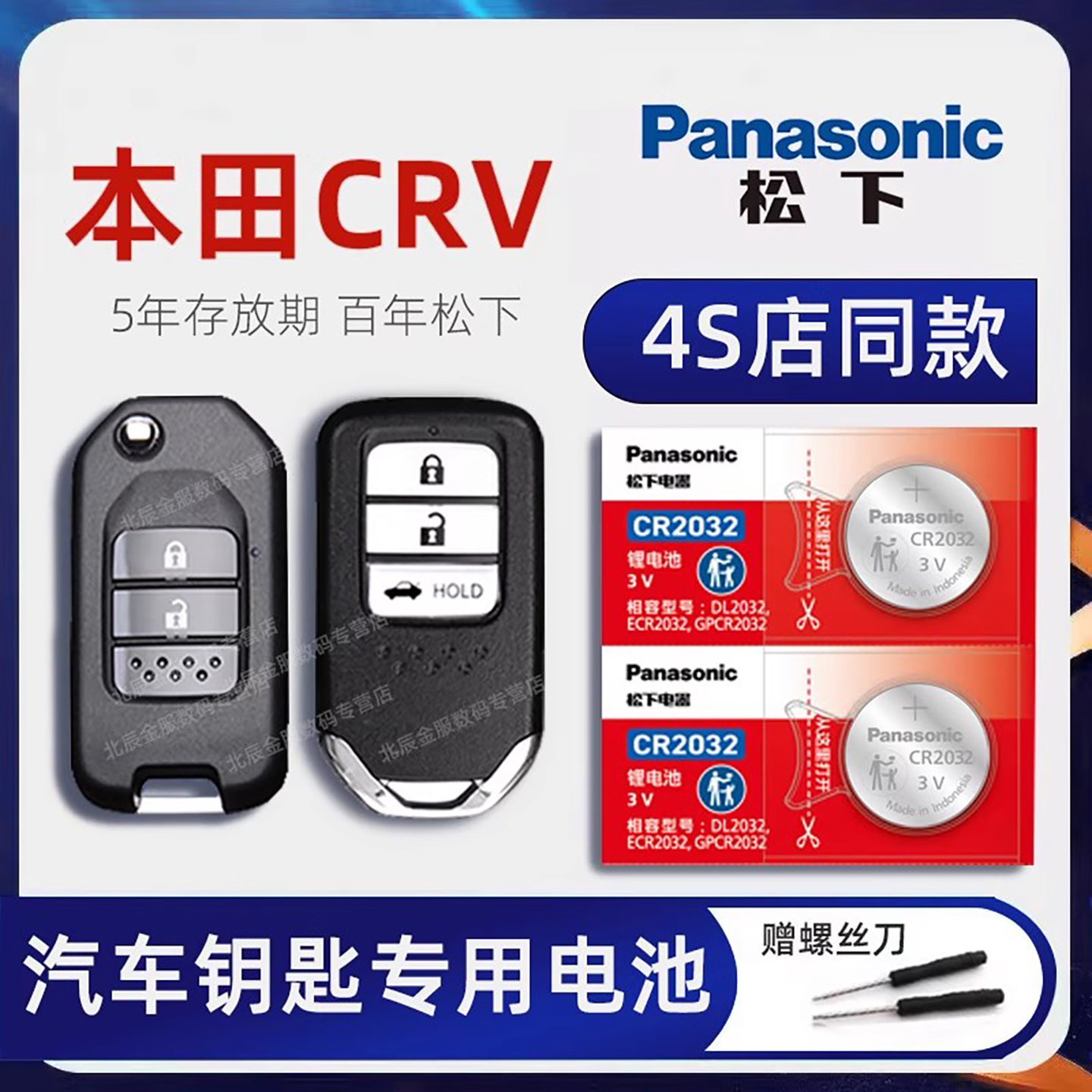 适用本田CR-V汽车钥匙电池原装XRV冠道240UR-V新能源智能车遥控器纽扣电池子18 19/2021年 22HRV23款奥德赛