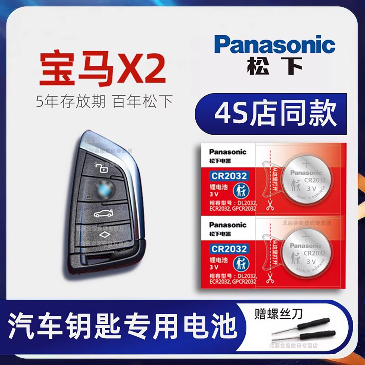 宝马x2车钥匙电池原装进口