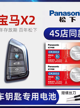 宝马x2车钥匙电池原厂 2020-23款华晨宝马sDrive25i M运动曜夜版 M越野 锋芒 曜熠版汽车遥控器电子原装进口