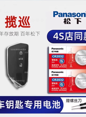 一汽大众揽巡Tavendor车钥匙电池原装进口 380 330TSI 2.0T精英巡行四驱R-Line巡游版首发汽车遥控器电子23款