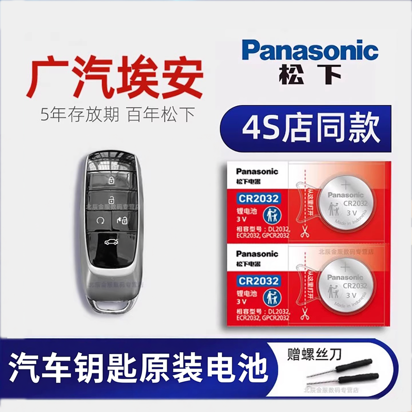 适用2018-27新款AION V广汽传祺埃安汽车钥匙遥控器电池 Aion S LX Y炫630新能源魅580松下原装进口电子19年