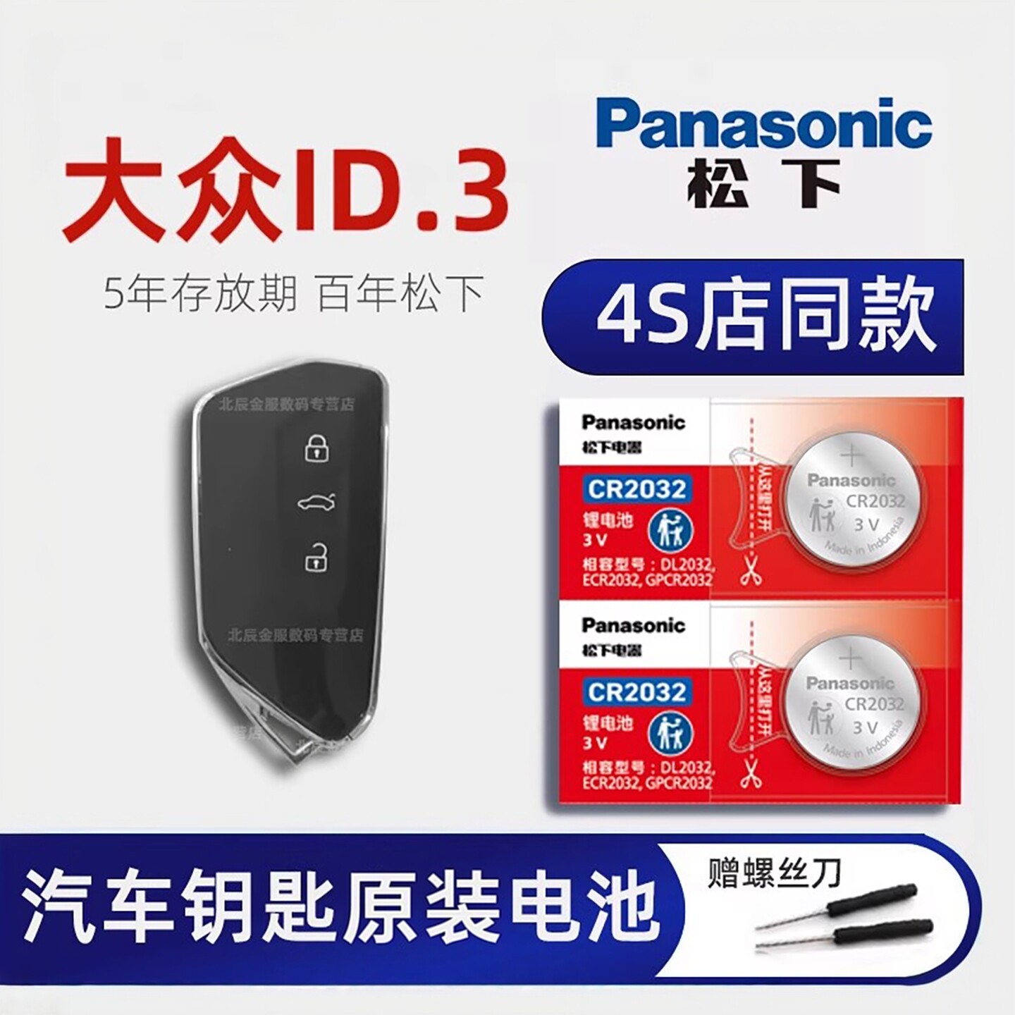 大众ID3车钥匙电池原装进口