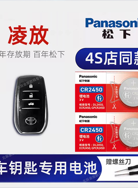 适用丰田凌放车钥匙电池 2022年款凌放HARRIER 2.0L两驱进取豪华尊享2.5L四驱旗舰版汽车遥控器电子原装进口