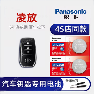 适用丰田凌放车钥匙电池 2022年款凌放HARRIER 2.0L两驱进取豪华尊享2.5L四驱旗舰版汽车遥控器电子原装进口