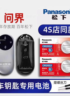 问界M5车钥匙电池原装 新款赛力斯AITO问界M5 M7 M9plus Max Ultra版增程式四驱纯电智驾5 6座汽车遥控器电子