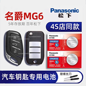 21年 名爵6 2017 上汽名爵6车钥匙电池 新能源e 2019款 xpow钥匙电池 Pro MG6第三代汽车遥控器纽扣电子原装
