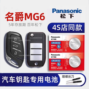 上汽名爵6车钥匙电池 2017-2019款名爵6 Pro xpow钥匙电池 新能源e MG6第三代汽车遥控器纽扣电子原装18 21年