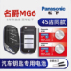 21年 名爵6 2017 上汽名爵6车钥匙电池 新能源e 2019款 xpow钥匙电池 Pro MG6第三代汽车遥控器纽扣电子原装