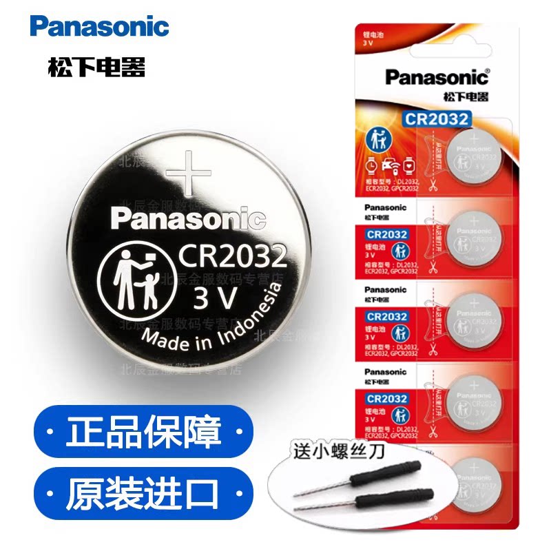 原装松下CR2032/cr2025/CR2016纽扣电池3v适用于奔驰奥迪宝马长安大众汽车钥匙遥控器电池电子体重秤电脑主板