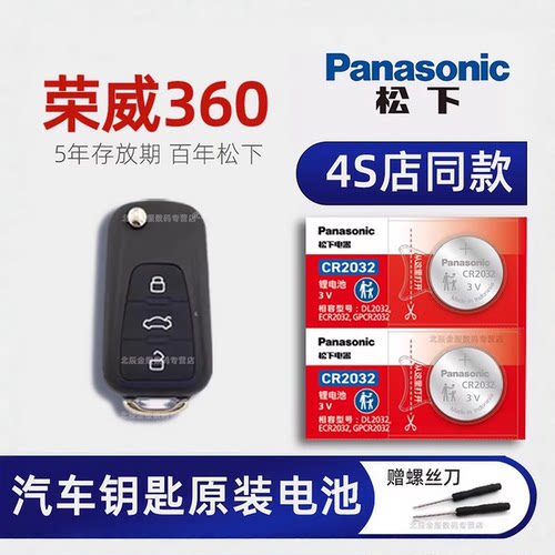 上汽荣威360车钥匙电池原装