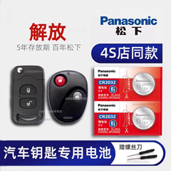 适用解放j6p遥控器汽车钥匙电池 J7 T80专用纽扣电子 j6虎v轻卡载货车j6f一汽青岛jh6天v折叠钥匙原装进口