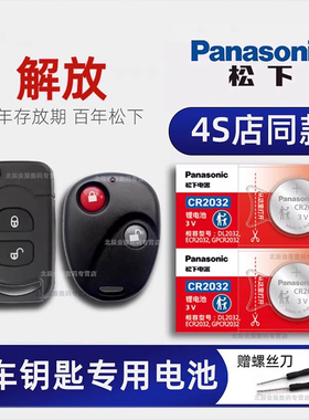 适用解放j6p遥控器汽车钥匙电池 J7 T80专用纽扣电子 j6虎v轻卡载货车j6f一汽青岛jh6天v折叠钥匙原装进口