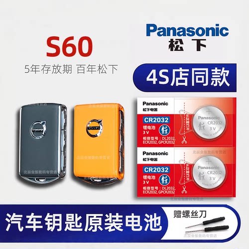 适用沃尔沃S60车钥匙电池原装