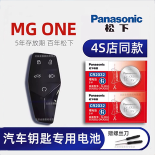 名爵MG ONE车钥匙电池 2022款上汽名爵MG ONE钥匙电池 数智运动1.5T初创版标准大满足汽车遥控器纽扣电子原装