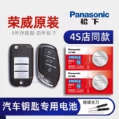 ev新能源车智能遥控器电池2016 科莱威360 plus PRO汽车钥匙电池原装 Ei5 27款 上汽荣威rx5 max rx3