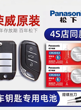 上汽荣威rx5  rx3 PRO汽车钥匙电池原装科莱威360  Ei5 i5 i6 plus max ev新能源车智能遥控器电池2016-27款