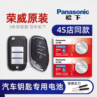 上汽荣威rx5  rx3 PRO汽车钥匙电池原装科莱威360  Ei5 i5 i6 plus max ev新能源车智能遥控器电池2016-27款