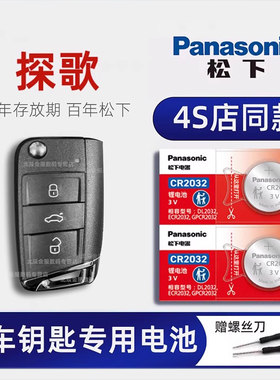 一汽大众探歌ROC汽车钥匙电池原装 280TSI两四驱原厂途岳智能遥控器纽扣电子2219款18折叠一键启动230T豪华版