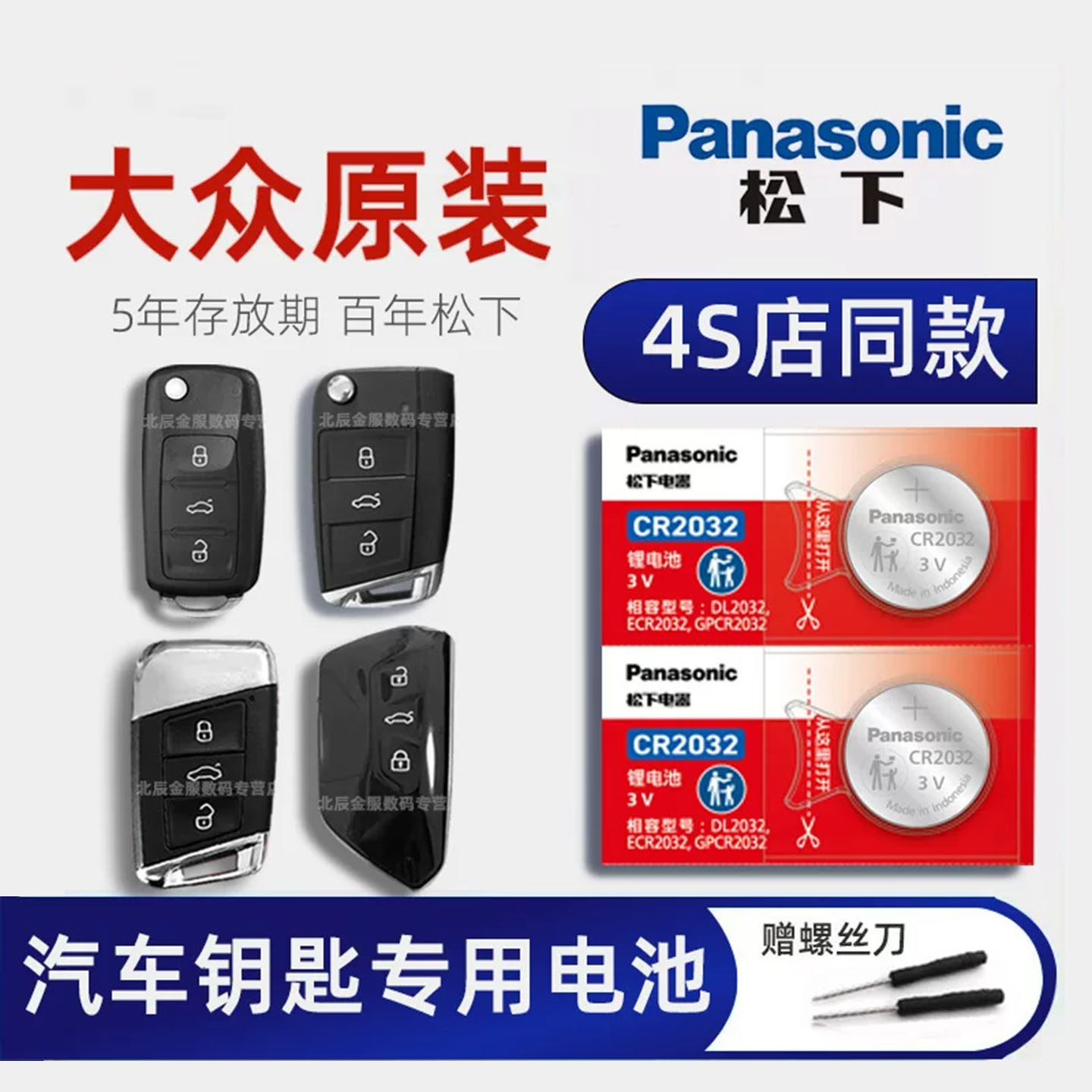 大众汽车钥匙电池原装朗逸plus高尔夫7速腾迈腾B8凌渡新款宝来cc帕萨特途昂探岳途观L车遥控器电池纽扣电子