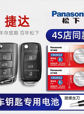大众捷达VS5 VA3 VS7车钥匙电池 2019-22新款捷达钥匙电池1.5L 1.4T 280TSI 手动汽车遥控器纽扣电子原装进口