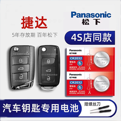 大众捷达VS5VA3VS7车钥匙电池