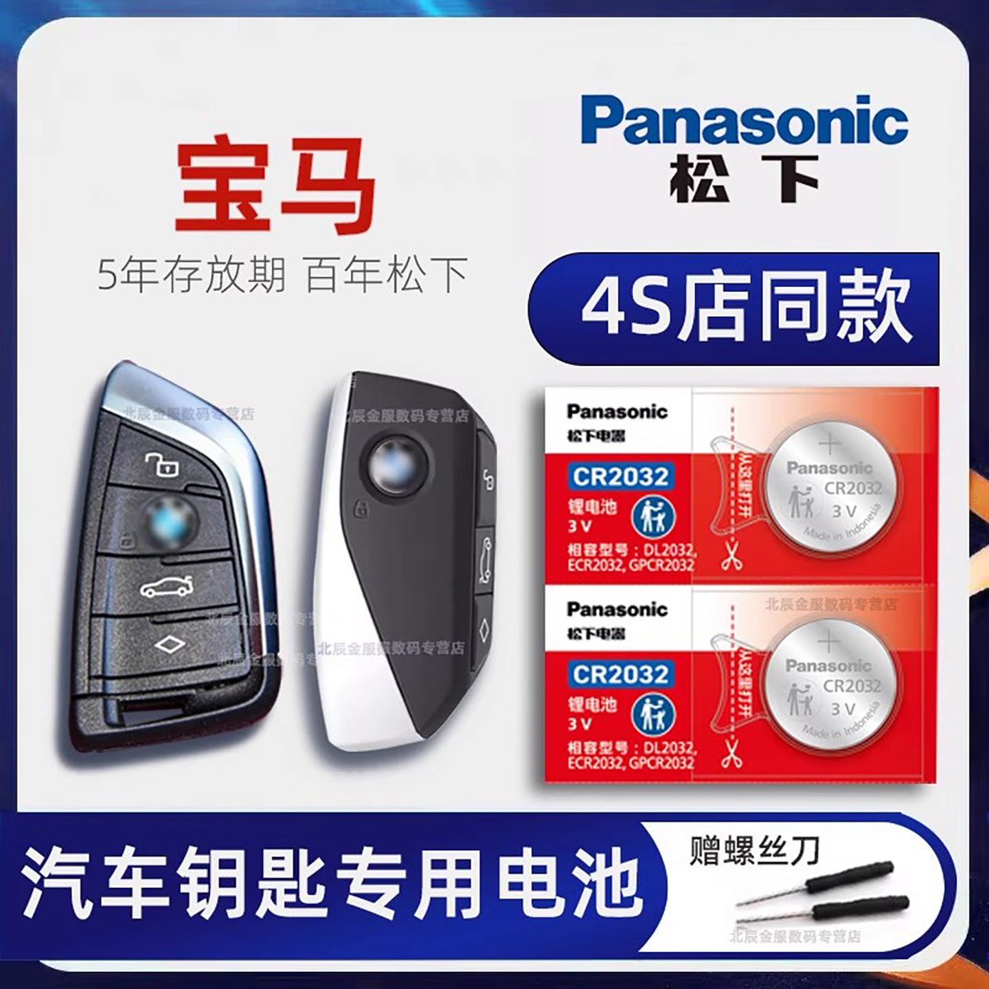宝马5系车钥匙原装电池2粒