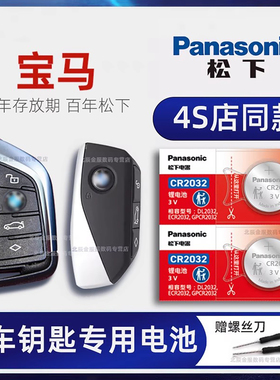 新款宝马5系汽车钥匙电池原装X5 530li 525 528i 523五系刀锋X1 X3老原厂专用遥控器纽扣电子进口松下CR2032