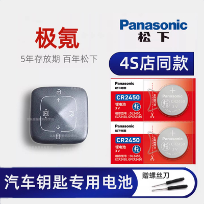 原装进口极氪001蓝牙钥匙电池