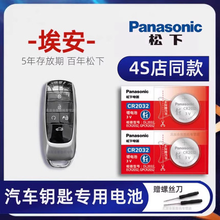 广汽埃安车钥匙专用电池 2019-23款AION S AION Y  V  LX plus 魅580炫550新能源汽车遥控器智能钥匙电子原装