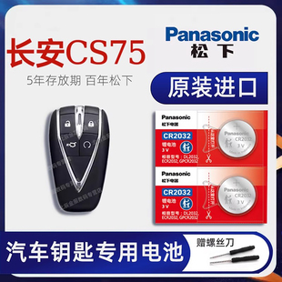 长安CS75plus车钥匙电池 2022-24款长安CS55 冠军蓝鲸版1.5T 智电IDD第一代 二 三代汽车遥控器电子原装进口