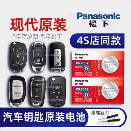 北京现代伊兰特ix35汽车钥匙电池原装ix25名图朗动悦动瑞纳领动菲斯塔索纳塔九途胜达遥控器纽扣电子19年20款