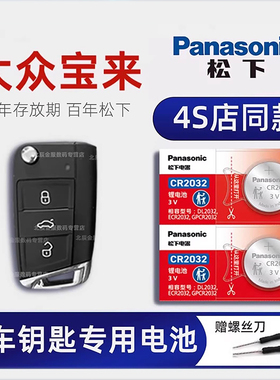 2019-23款新宝来车钥匙电池专用1.5L 1.2TSI舒适版一汽大众宝来.传奇智能遥控器原装电子1.4T 280DSG 21 22年