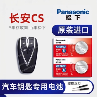 长安cs55 cs35plus汽车钥匙电池原装蓝鲸NE荣耀百万版第二代三代遥控器电子智能一键启动2018年19 2021 22款