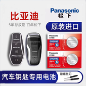 旗舰19年创世版 比亚迪汉 i新能源byd海豚秦元 plus汉EV遥控器纽扣电池子电动2021款 汽车钥匙电池原装 1.5T唐DM